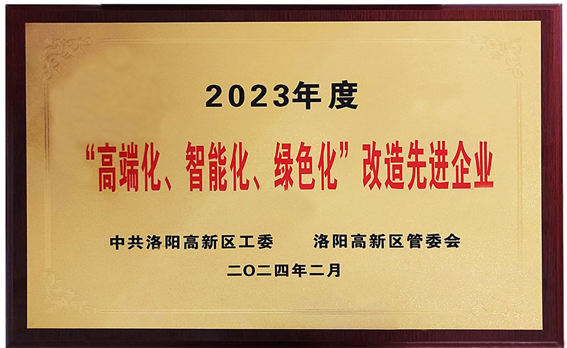 “”高端化、智能化、綠色化“”改造先進(jìn)企業(yè)